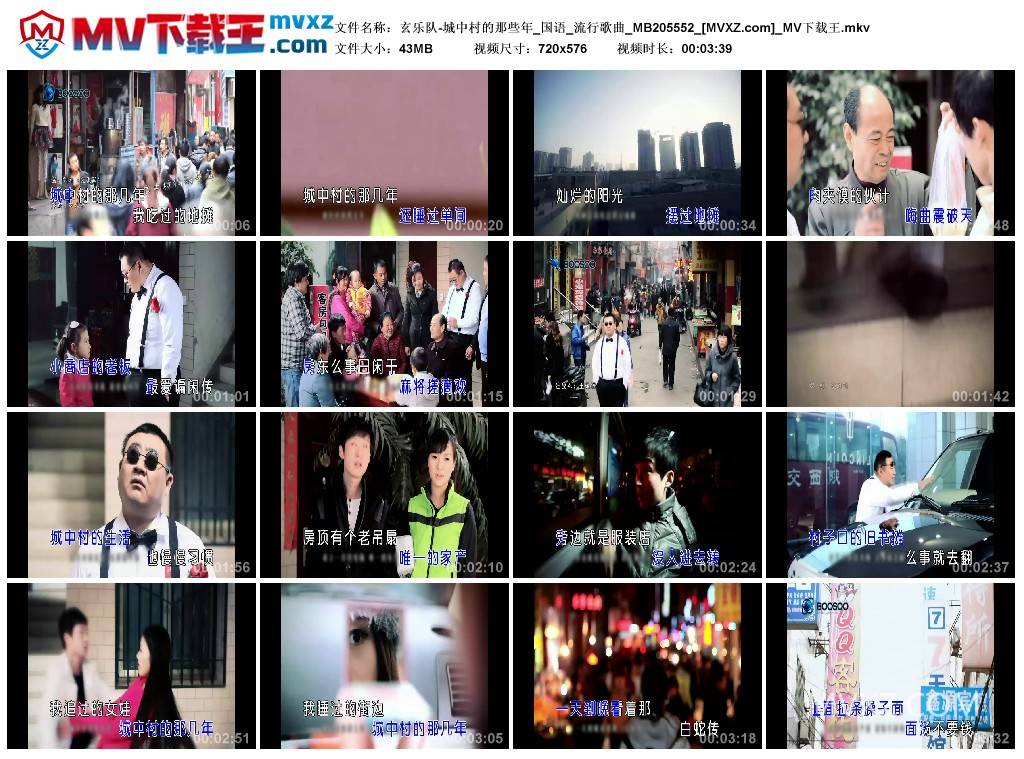 玄乐队-城中村的那些年_国语_流行歌曲_MB205552